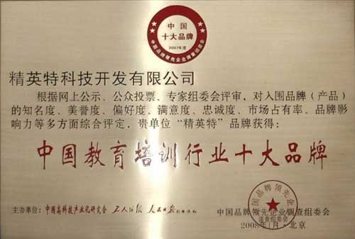 中國教育培訓(xùn)行業(yè)十大品牌