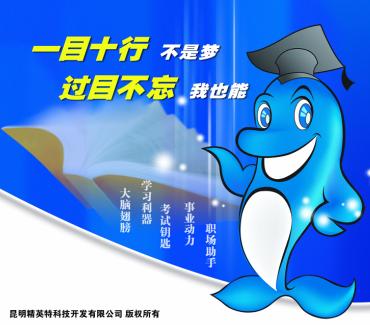 一目十行 過目不忘